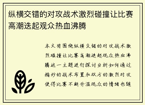 纵横交错的对攻战术激烈碰撞让比赛高潮迭起观众热血沸腾