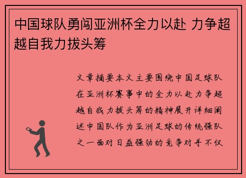 中国球队勇闯亚洲杯全力以赴 力争超越自我力拔头筹