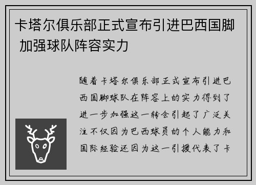 卡塔尔俱乐部正式宣布引进巴西国脚 加强球队阵容实力
