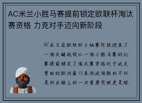 AC米兰小胜马赛提前锁定欧联杯淘汰赛资格 力克对手迈向新阶段