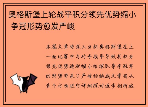奥格斯堡上轮战平积分领先优势缩小 争冠形势愈发严峻
