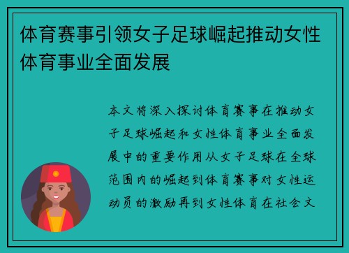 体育赛事引领女子足球崛起推动女性体育事业全面发展